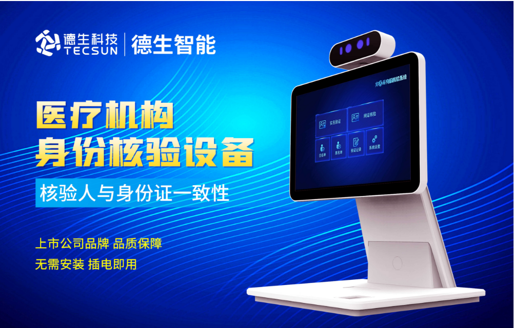 加强医院妇产科/生殖科实名查验？森林舞会官网人证核验一体机轻松解决！